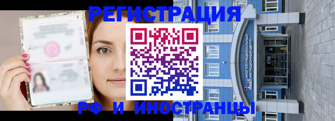 прописка от собственника в Белорецке