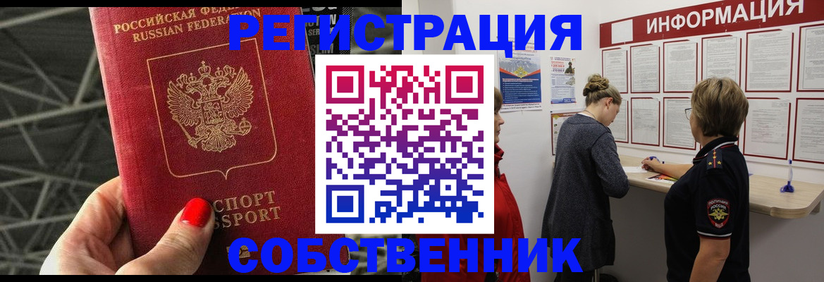временная регистрация гарантия в Белорецке