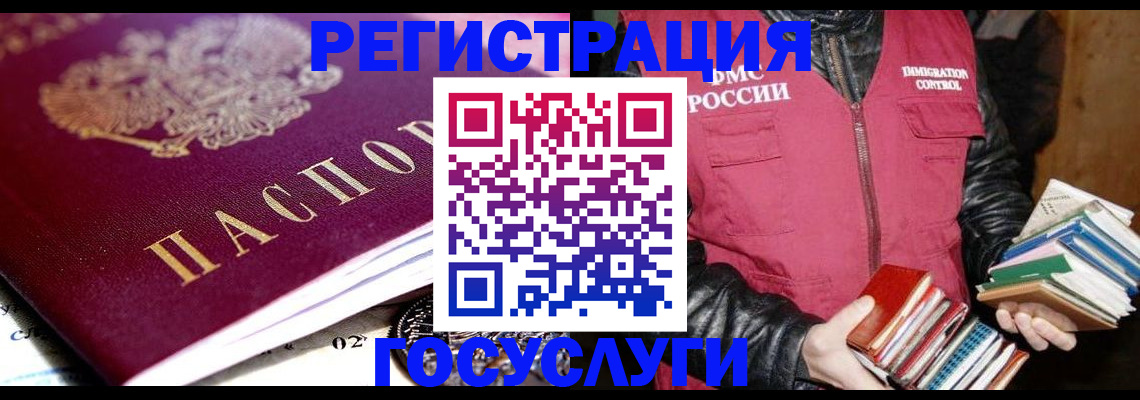 прописка штамп в Белорецке