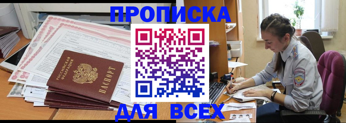 временная регистрация поиск в Белорецке